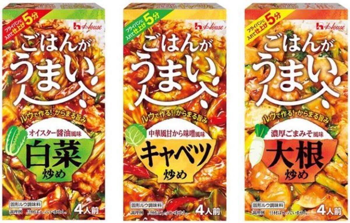 炒め物専用ルウ調味料ハウス ごはんがうまい 発売 濃厚タレが野菜や肉にしっかり絡んで ごはんが進む 年10月23日 エキサイトニュース