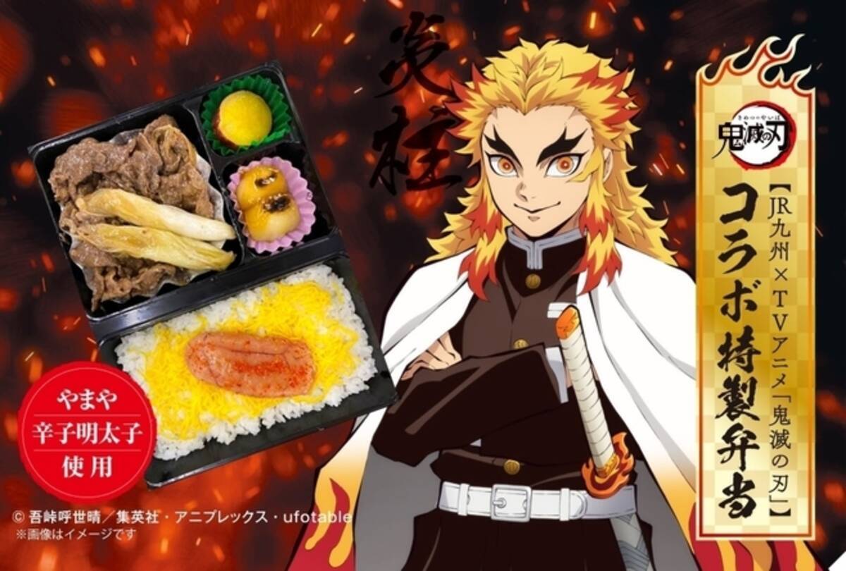 Jr九州 鬼滅の刃 煉獄杏寿郎のコラボ弁当発売 うまい うまい すき焼き やまや辛子明太子入り 付録クリアカードは全5種類 年10月24日 エキサイトニュース