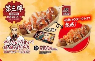 銀だこ 鬼滅の刃 コラボたこ焼き 竈門炭治郎の炭焼き風鶏そぼろ 禰豆子のご褒美チーズ明太子 ぜったいうまい 煉獄ねぎチリ 発売 年9月5日 エキサイトニュース