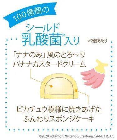 ピカチュウ東京ばな奈 セブンイレブンで順次発売 模様は ごきげん おすまし おやすみ ウィンク ハロー しっぽ の6種類 年11月9日 エキサイトニュース