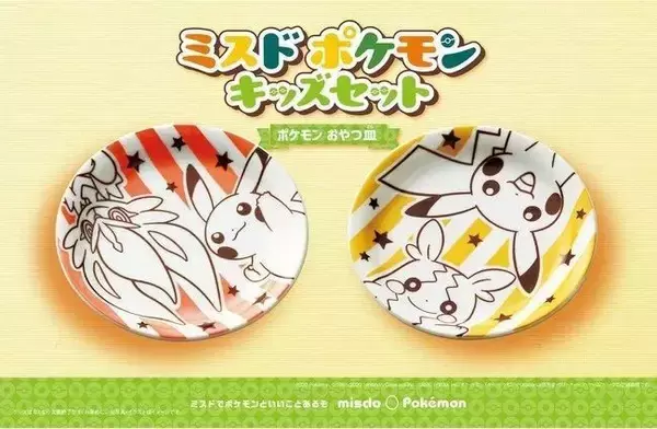 ミスド「ポケモンキッズセット」に「ポケモンおやつ皿」、ピカチュウ・モルペコ・エースバーンをデザイン/ミスタードーナツ