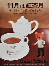 「紅茶の日記念オンラインイベント」＆「11月は紅茶月 キャンペーン」を実施/日本紅茶協会