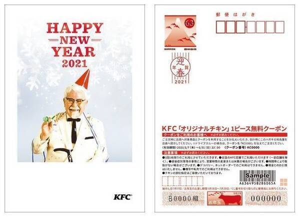 Kfc オリジナルチキン 付き21年賀はがき 郵便局で販売開始 日本ケンタッキー フライド チキン 年11月15日 エキサイトニュース