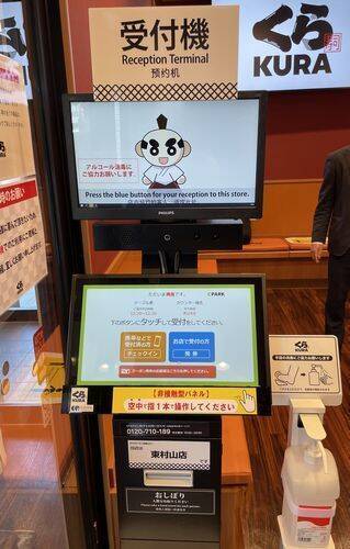 くら寿司“非接触型サービス”標準装備「スマートくらレストラン」1号店オープン、東村山店