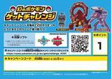 「吉野家「ポケ盛」再登場、ポケモンフィギュアは全19種類、ピカチュウの専用ドンぶりプレゼントキャンペーンも」の画像4