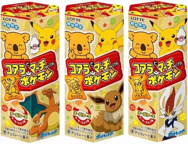 「コアラとマーチwithポケモン〈チーズケーキ モーモーミルク風〉」発売、ピカチュウ・リザードン・ネッコアラなど絵柄96種類/ロッテ