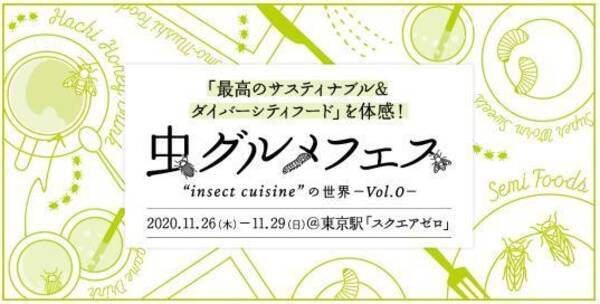 虫グルメフェスvol 0 開催 スズメバチ飴 タガメサワー コオロギハンバーグ 虫スムージーなど東京駅構内に集結 年11月25日 エキサイトニュース