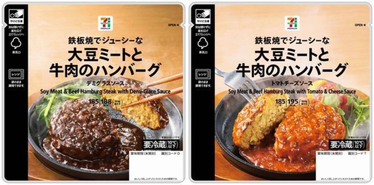 セブンプレミアム 大豆ミートと牛肉のハンバーグ デミグラスソース トマトチーズソース発売 大豆ミートと牛肉の両方を使用 セブン アイhd 年12月7日 エキサイトニュース