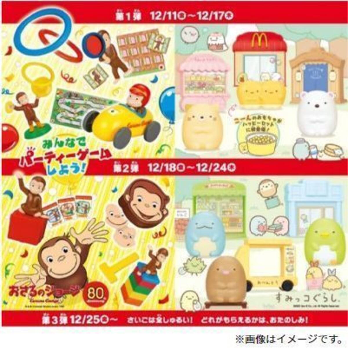 ハッピーセット「すみっコぐらし」に新キャラ“こーん”、「おさるの 