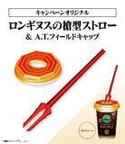 「エヴァンゲリオン×マウントレーニア コラボパッケージ6種展開、「ロンギヌスの槍ストロー＆ATフィールドキャップ」プレゼントも/森永乳業」の画像2