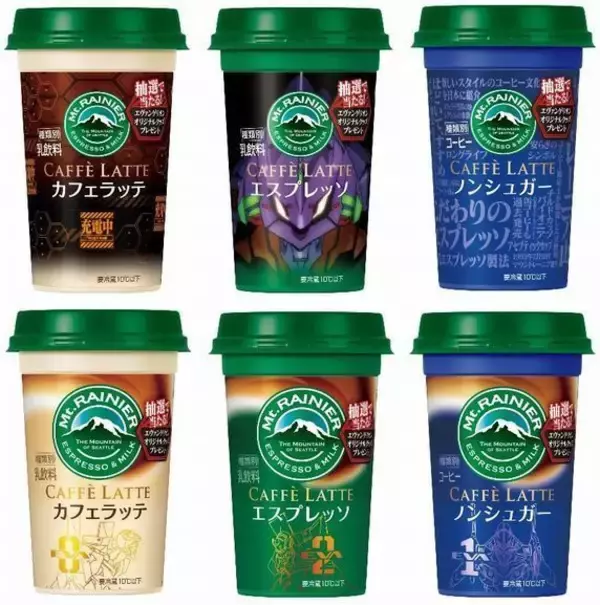 エヴァンゲリオン×マウントレーニア コラボパッケージ6種展開、「ロンギヌスの槍ストロー＆ATフィールドキャップ」プレゼントも/森永乳業