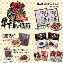 味の牛たん喜助「2021牛たん福箱」WEB通販、「職人仕込牛たん」やカレー・シチュー・テールスープなど1万円分を“4910円(ヨイギュータン)”で