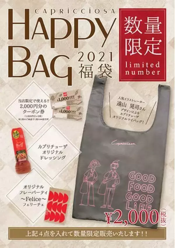 「カプリチョーザ「2021福袋」予約開始、マイバッグは遠山晃司デザイン、ドレッシング・フレーバーティ・2000円分クーポン付きで2000円」の画像