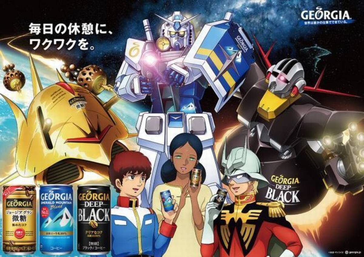 ガンダム ジョージア コラボ缶コーヒー 登場 ラストシューティング など全18シーン描く ガンダム自販機 やプレゼントキャンペーンも コカ コーラシステム 年12月18日 エキサイトニュース 2 3