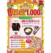 初登場「なか卯の福袋」2021は箸・スプーン・フォーク・万能わんセット、1100円分食事券付きで1000円