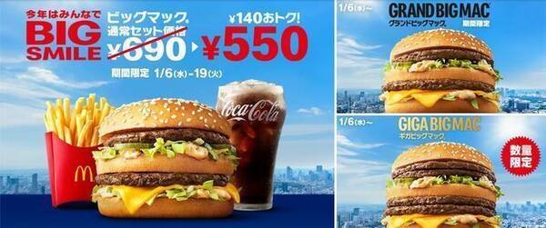 グランドビッグマック ギガビッグマック5回目の登場 ビッグマックセットは特価550円 Cmに篠原涼子 マクドナルド 21年1月6日 エキサイトニュース