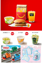 マクドナルド「ハッピーセット」新サイドメニューにえだまめコーン・ヨーグルト・サイドサラダ、シナモロール・きかんしゃトーマスの新おもちゃも