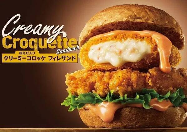 Kfc クリーミーコロッケフィレサンド 発売 桜えびコロッケ オマール海老ソース セット ボックスも ケンタッキーフライドチキン 21年1月6日 エキサイトニュース