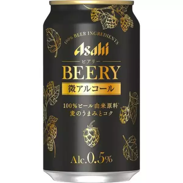 「「アサヒ ビアリー」発売へ、0.5%“微アルコール”のビールテイスト飲料」の画像