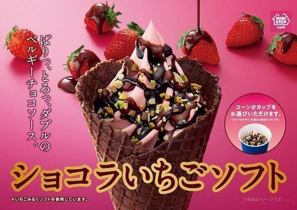 ミニストップ ショコラいちごソフト 発売 いちごみるくソフト にダブルチョコソース ナッツをトッピング 21年1月14日 エキサイトニュース