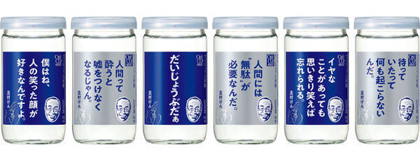 大関ワンカップ大吟醸「志村けんの言葉ラベル」発売、「だいじょうぶだぁ」「僕はね、人の笑った顔が好きなんですよ」 (2021年1月19日) -  エキサイトニュース