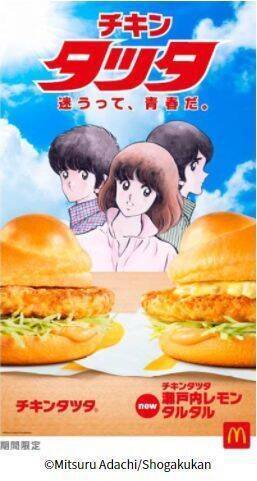 マック「チキンタツタ 瀬戸内レモンタルタル」新発売、「ひとくちタツタ」も再登場/マクドナルド