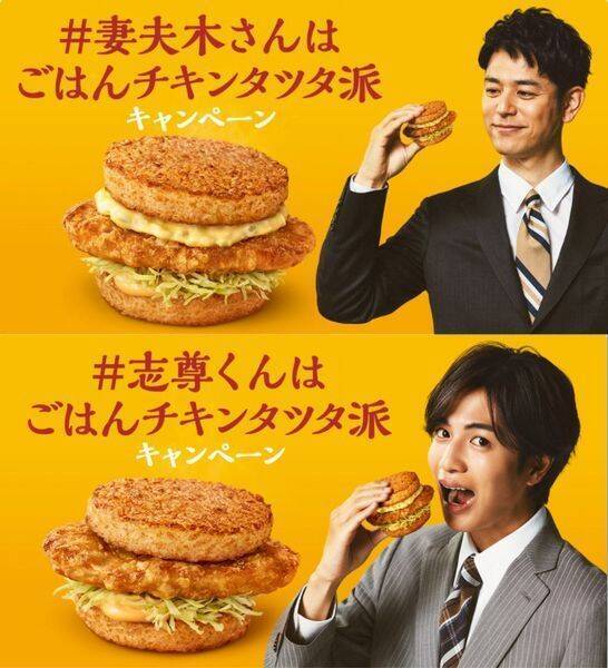 夜マック限定 ごはんチキンタツタ「瀬戸内レモンタルタル」新発売、CMに妻夫木聡・志尊淳/マクドナルド
