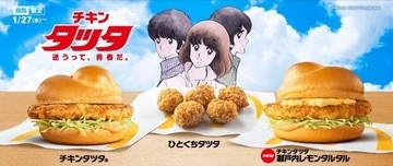 チキンタツタ30周年で「タッチ」とコラボCM「迷うって、青春だ」篇、岩崎良美が替え歌/マクドナルド
