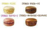 「マクドナルド「マカロンシトロン」復活、爽やかなレモンクリームをサンド、マックカフェ限定販売」の画像2