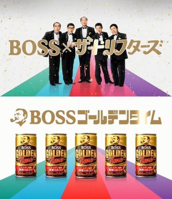 ザ ドリフターズ Boss缶コーヒー ボス ゴールデンタイム 発売 ババンババンtシャツ プレゼント いい湯だな 替え歌のスペシャル動画も 21年1月29日 エキサイトニュース