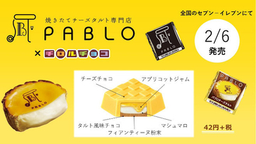 「チロルチョコ〈パブロチーズタルト〉」セブンイレブンで発売、チーズタルト専門店の味を再現