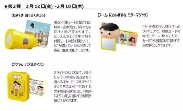 「ハッピーセット「おしりたんてい」「ポリス×戦士ラブパトリーナ!」登場、謎解き・ダンスで遊べるおもちゃ/マクドナルド」の画像