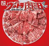 「2月9日「肉の日」は焼肉各社がキャンペーン、牛角・焼肉ライク・焼肉の和民など」の画像3