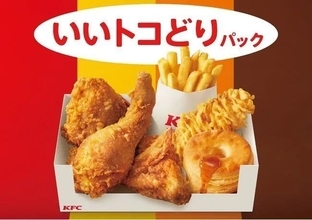 KFC 最大650円引き「いいトコどりパック」発売、チキン・クリスピーなどセット/ケンタッキーフライドチキン