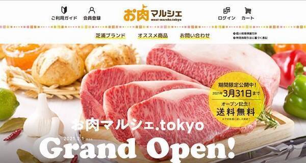 Ecサイト お肉マルシェ Tokyo 開設 常陸牛など 芝浦ブランド 肉を全国へ 東京食肉市場協会 2021年2月10日 エキサイトニュース
