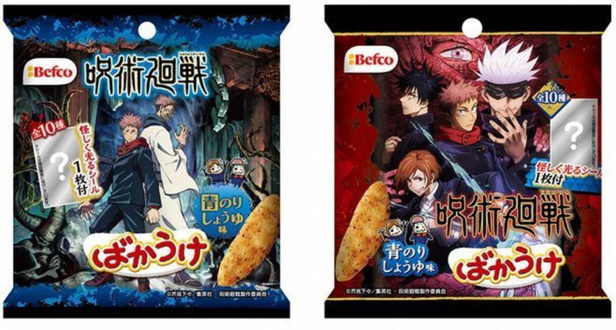 呪術廻戦「ばかうけ」発売、虎杖悠仁・五条悟などパッケージデザイン 