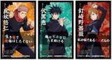「呪術廻戦「ばかうけ」発売、虎杖悠仁・五条悟などパッケージデザイン、「怪しく光るシール」全10種付き」の画像2