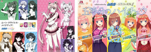 森永ハイチュウ セーラームーン 五等分の花嫁 コラボを同時展開 ワイヤレス充電器 五つ子ボイス付き目覚まし時計などプレゼント 21年2月17日 エキサイトニュース