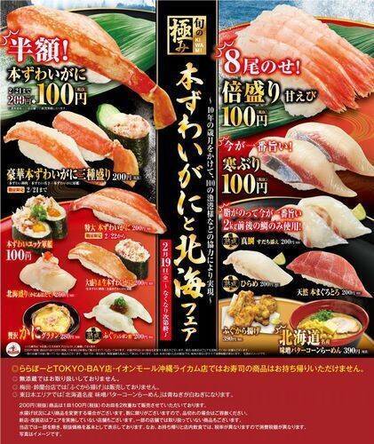 回転寿司にカニ続々 スシロー かに祭 くら寿司 本ずわいがにと北海フェア かっぱ寿司 本ずわい蟹フェア 21年2月18日 エキサイトニュース