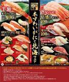 「回転寿司にカニ続々、スシロー“かに祭”、くら寿司“本ずわいがにと北海フェア”、かっぱ寿司“本ずわい蟹フェア”」の画像3