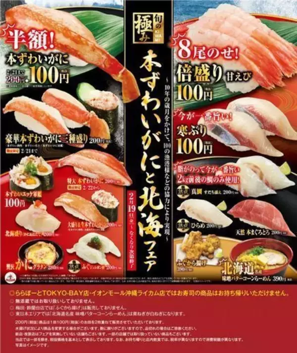 「回転寿司にカニ続々、スシロー“かに祭”、くら寿司“本ずわいがにと北海フェア”、かっぱ寿司“本ずわい蟹フェア”」の画像
