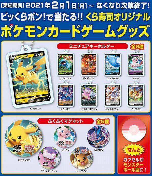 くら寿司 ポケモンカードゲーム柄クリアファイル第4弾プレゼント 本ずわいがにフェアや 映える スイーツ びっくらチョコドーム も同時展開 21年2月19日 エキサイトニュース