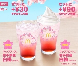 マックフィズ「岩手県産白桃」発売、ソフトクリームのせたマックフロートも/日本マクドナルド