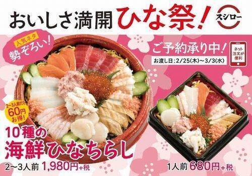 2021年ひな祭りは「おうちではま寿司手巻きセット」、まぐろ・いくら・サーモンなど人気ネタ15種