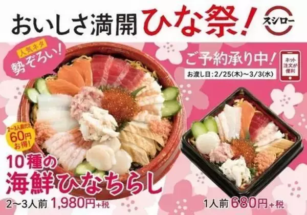 「2021年ひな祭りは「おうちではま寿司手巻きセット」、まぐろ・いくら・サーモンなど人気ネタ15種」の画像