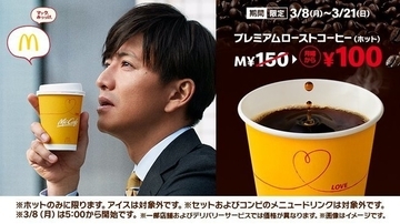 マックCMで木村拓哉を柴田理恵・光浦靖子が質問責めに/マクドナルド「コーヒー100円キャンペーン」