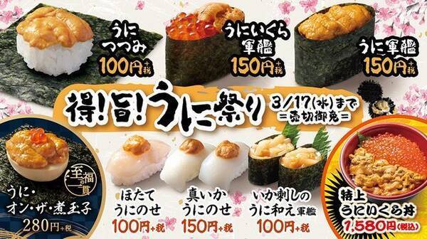 はま寿司 うに祭り で うにつつみ が特価100円 うに オン ザ 煮玉子 特上うにいくら丼 登場も 21年3月4日 エキサイトニュース