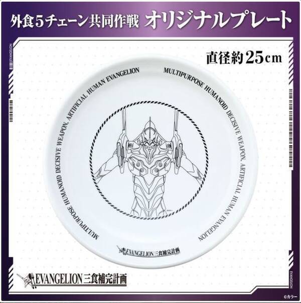 ゼンショー エヴァンゲリオン コラボグッズ予約通販 初号機のプレートとマグカップ 21年3月6日 エキサイトニュース