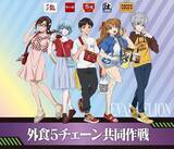 「シン・エヴァンゲリオン「外食5チェーン共同作戦」始動、すき家・なか卯・はま寿司・ココス・ビッグボーイにコラボメニュー、クリアファイルや店内放送も/ゼンショーHD」の画像1