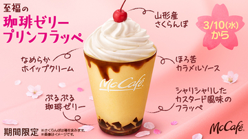マクドナルド「珈琲ゼリープリンフラッペ」“プリンそのもの”の見た目に期待大、マックカフェ限定発売